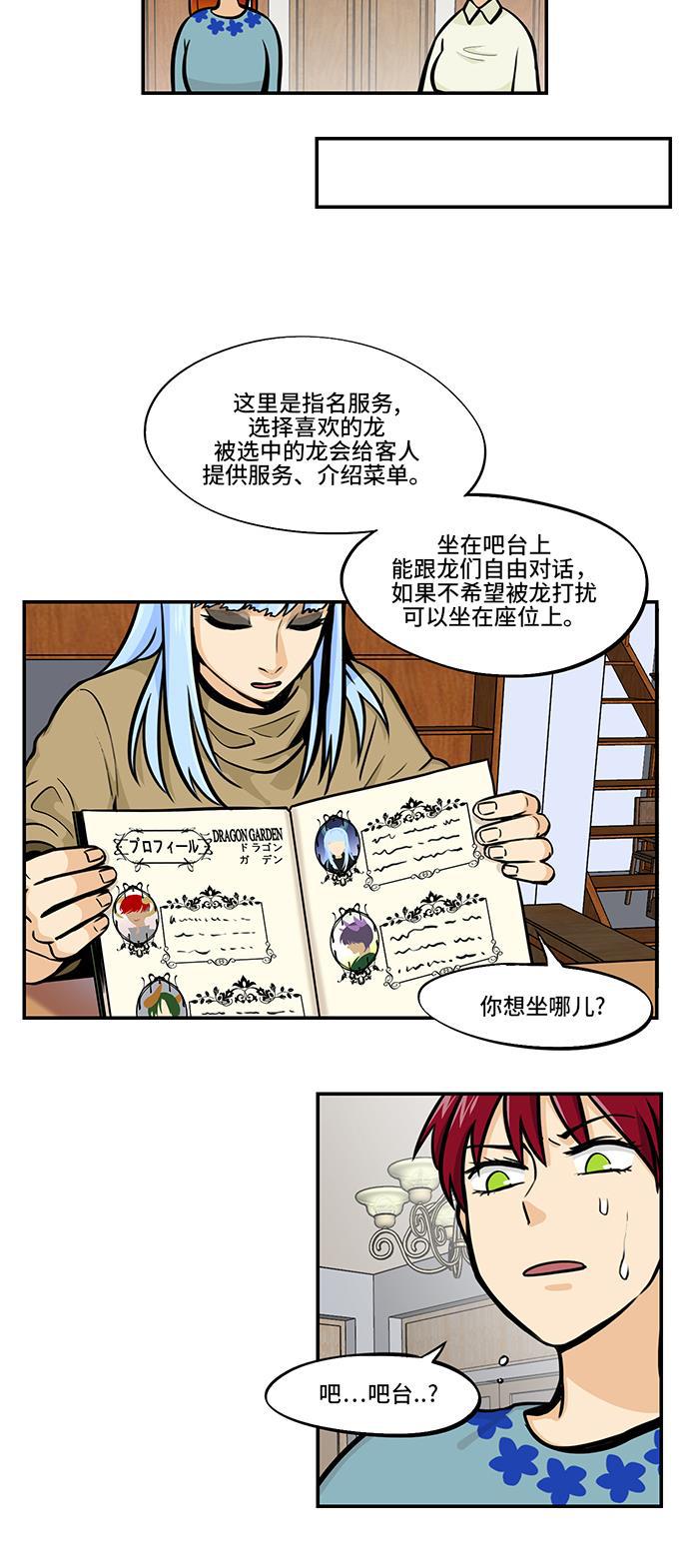 邻家小龙韩漫全集-[第4季] 第24话 起源的线索无删减无遮挡章节图片 
