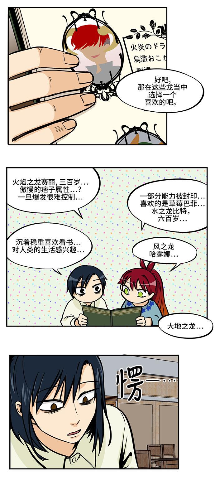 邻家小龙韩漫全集-[第4季] 第24话 起源的线索无删减无遮挡章节图片 