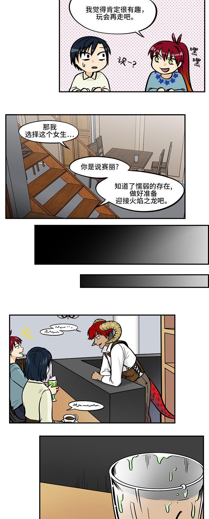 邻家小龙韩漫全集-[第4季] 第24话 起源的线索无删减无遮挡章节图片 
