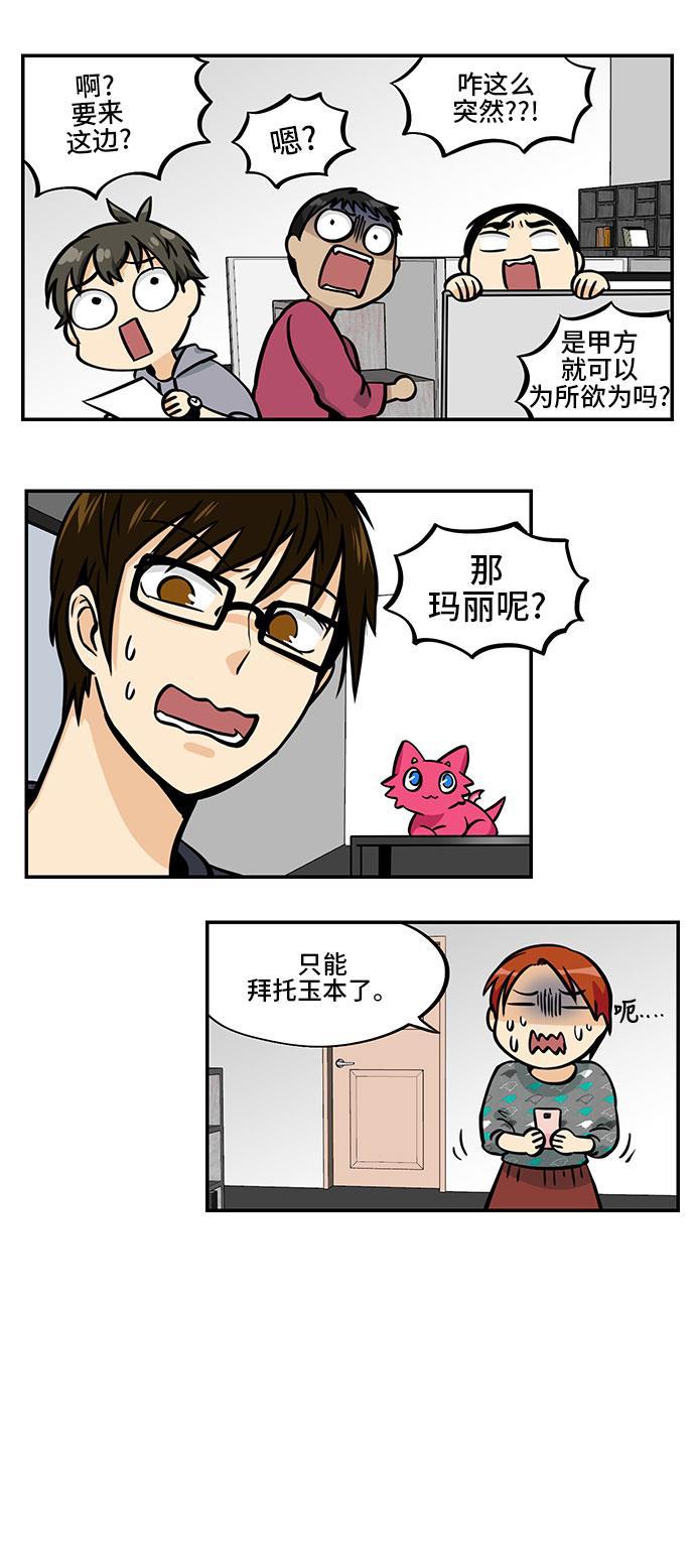 邻家小龙韩漫全集-[第4季] 第25话 玛丽说话玛丽说话无删减无遮挡章节图片 
