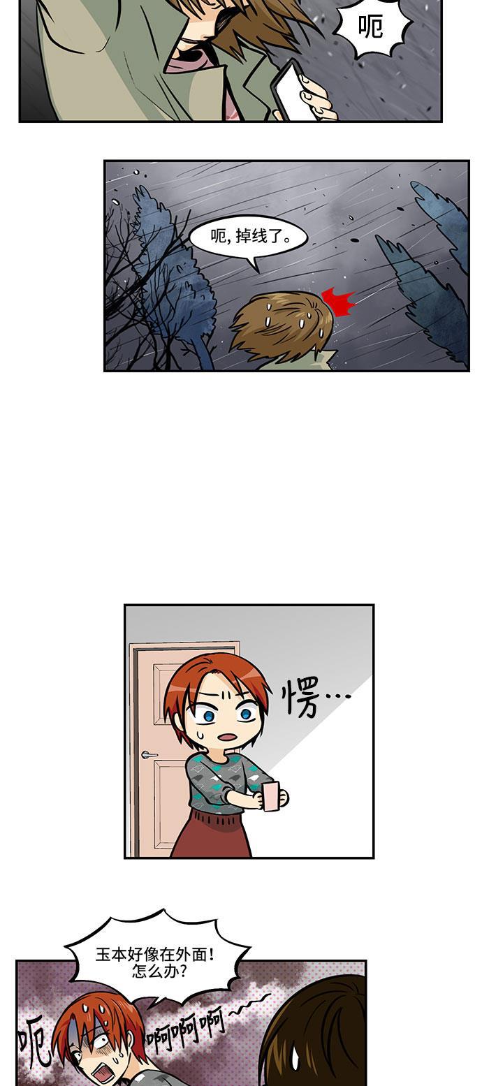 邻家小龙韩漫全集-[第4季] 第25话 玛丽说话玛丽说话无删减无遮挡章节图片 