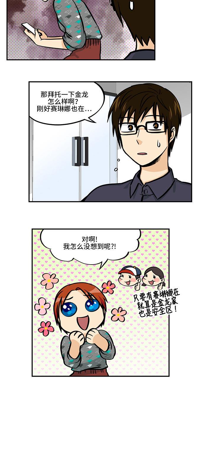 邻家小龙韩漫全集-[第4季] 第25话 玛丽说话玛丽说话无删减无遮挡章节图片 