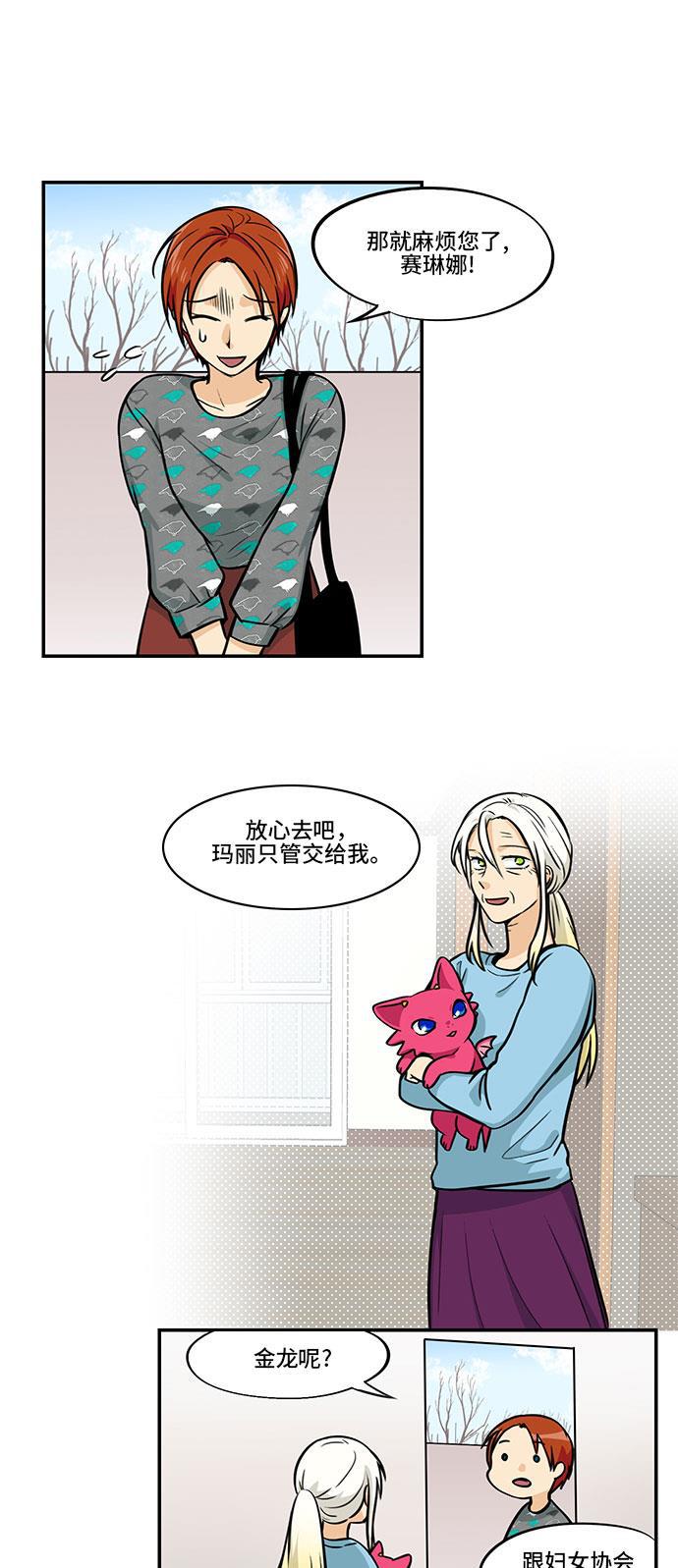 邻家小龙韩漫全集-[第4季] 第25话 玛丽说话玛丽说话无删减无遮挡章节图片 