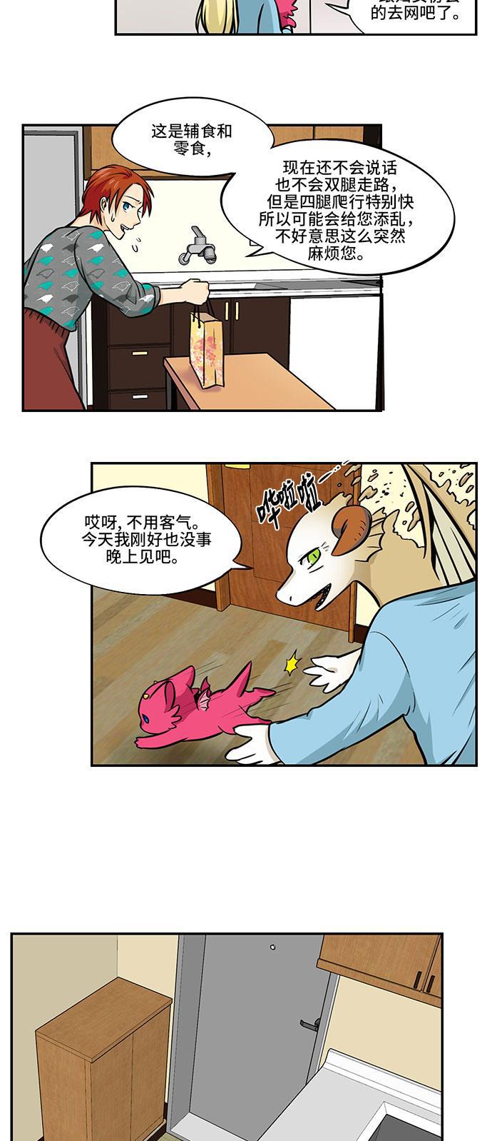 邻家小龙韩漫全集-[第4季] 第25话 玛丽说话玛丽说话无删减无遮挡章节图片 