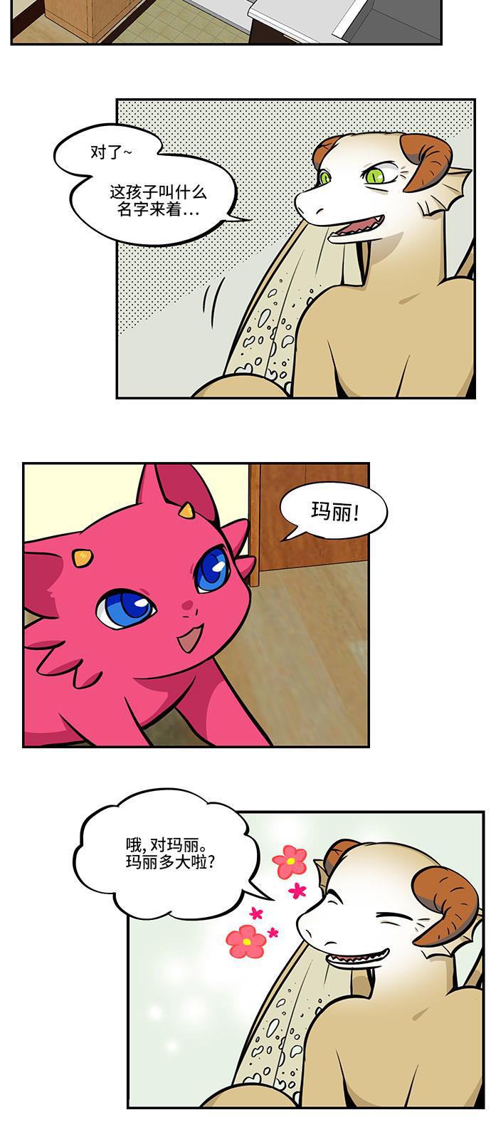 邻家小龙韩漫全集-[第4季] 第25话 玛丽说话玛丽说话无删减无遮挡章节图片 