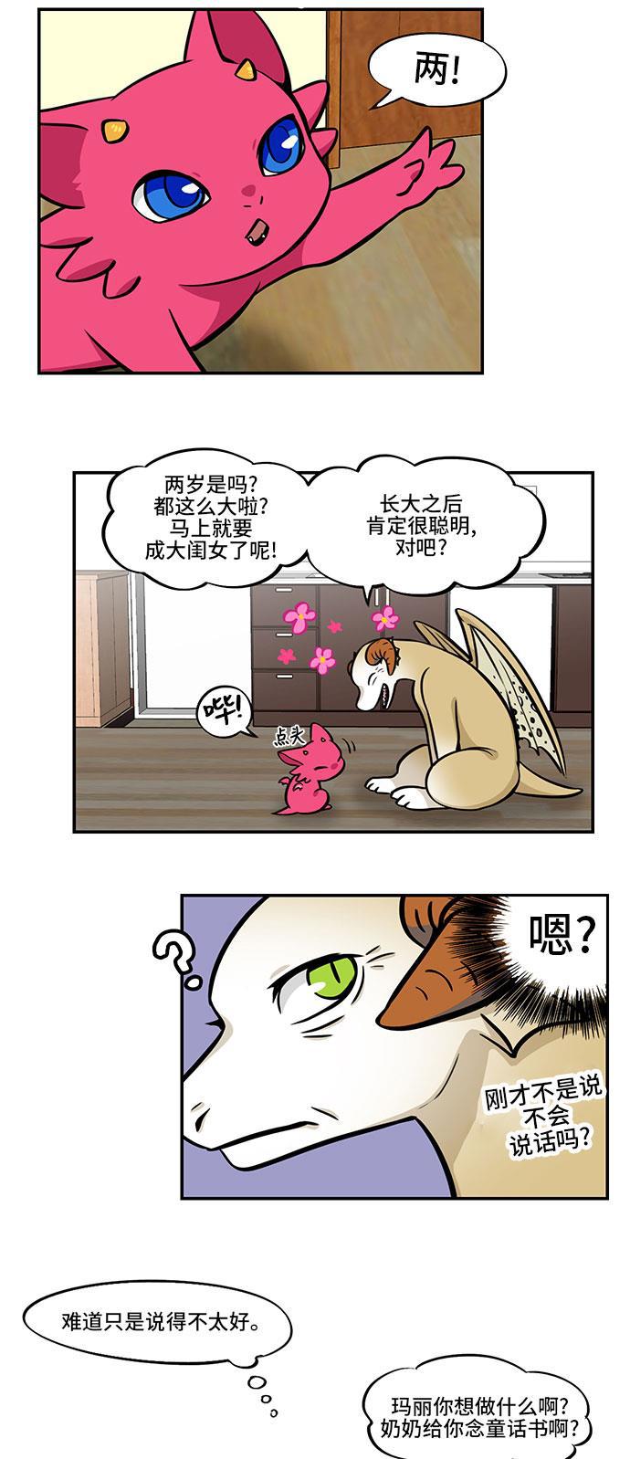 邻家小龙韩漫全集-[第4季] 第25话 玛丽说话玛丽说话无删减无遮挡章节图片 
