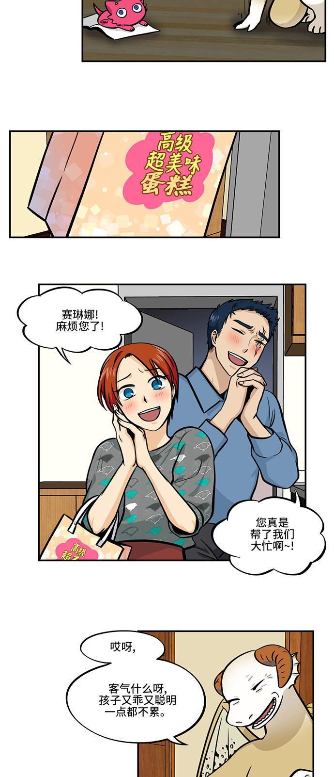 邻家小龙韩漫全集-[第4季] 第26话 Talk To Me Baby Talk To Me无删减无遮挡章节图片 