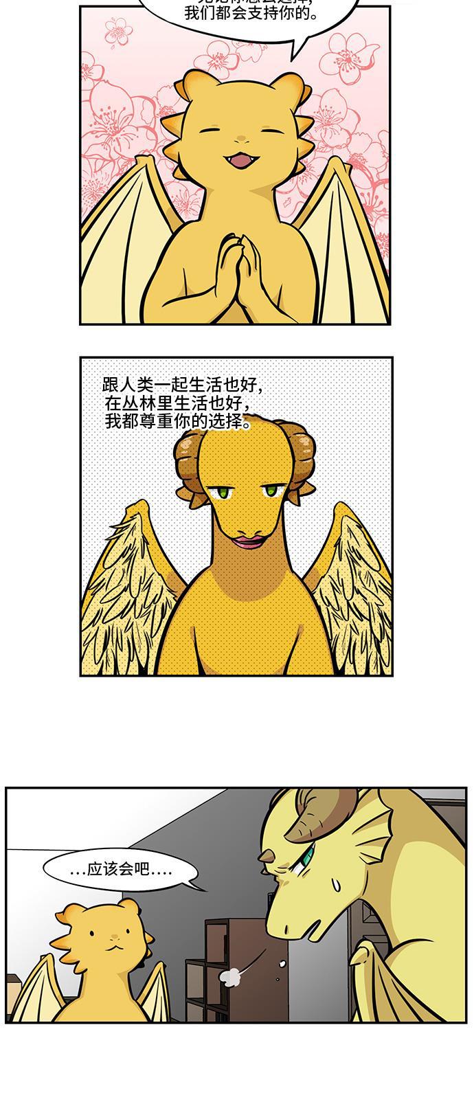 邻家小龙韩漫全集-[第4季] 第26话 Talk To Me Baby Talk To Me无删减无遮挡章节图片 