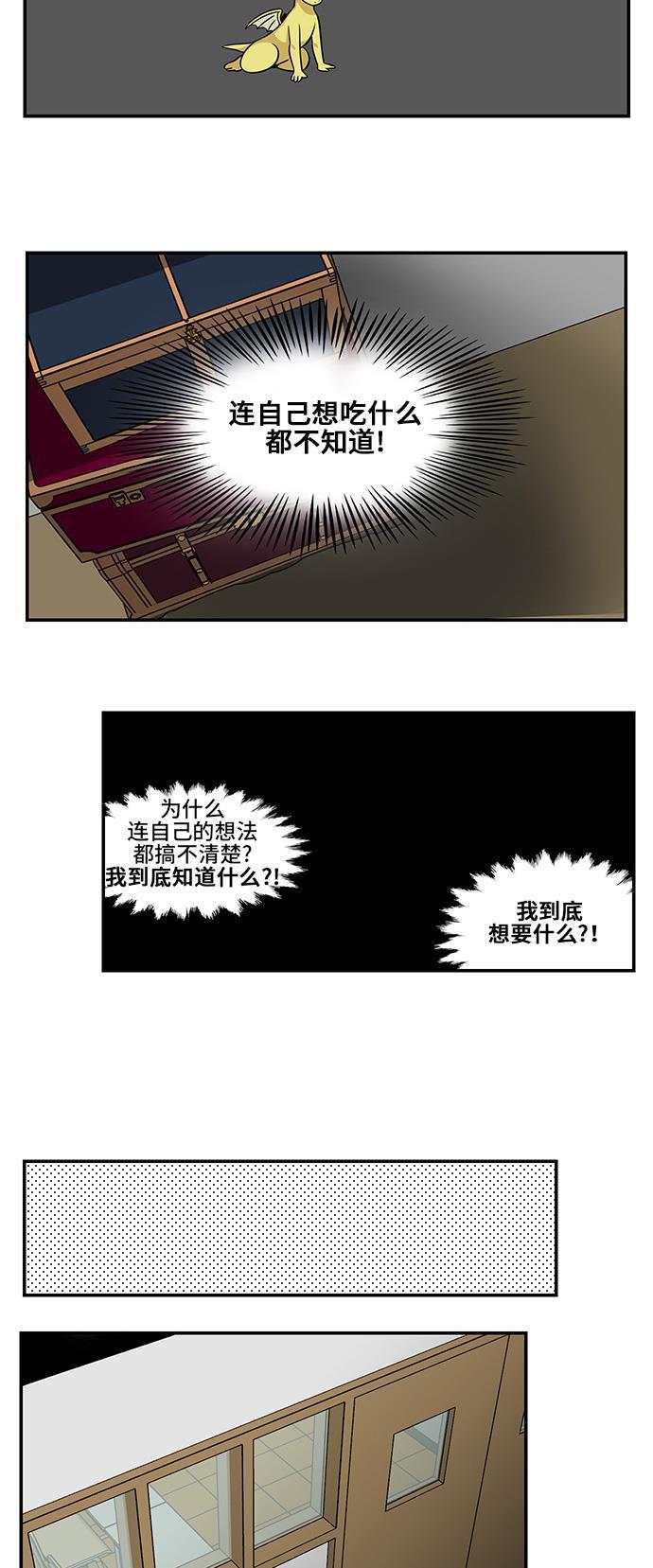 邻家小龙韩漫全集-[第4季] 第26话 Talk To Me Baby Talk To Me无删减无遮挡章节图片 