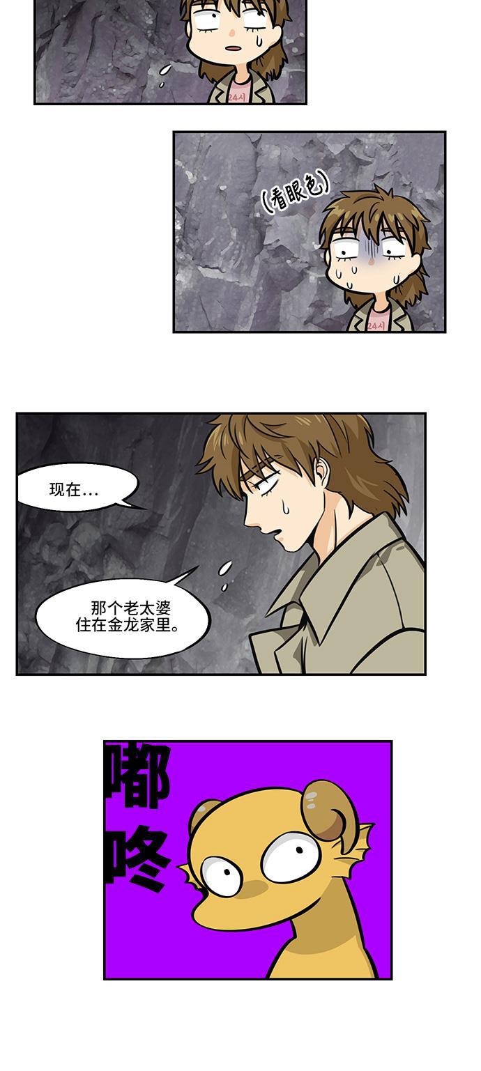 邻家小龙韩漫全集-[第4季] 第27话 在两室公寓里遇冤家无删减无遮挡章节图片 