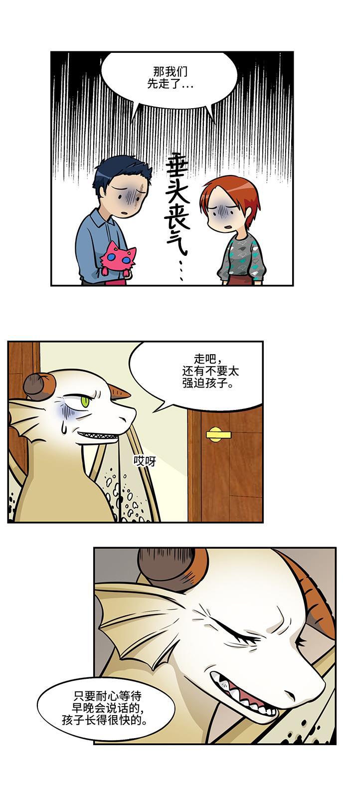 邻家小龙韩漫全集-[第4季] 第27话 在两室公寓里遇冤家无删减无遮挡章节图片 