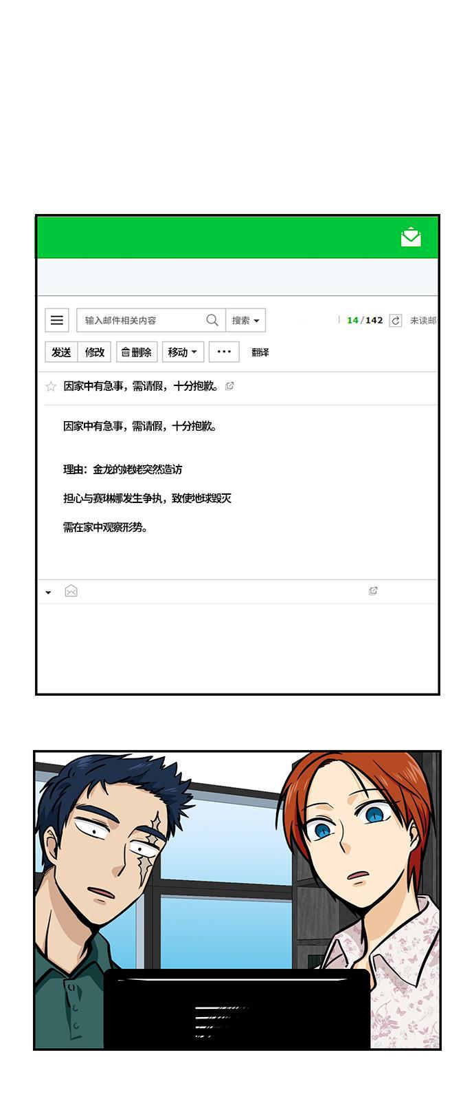 邻家小龙韩漫全集-[第4季] 第29话 毁灭毁灭，毁灭地球无删减无遮挡章节图片 
