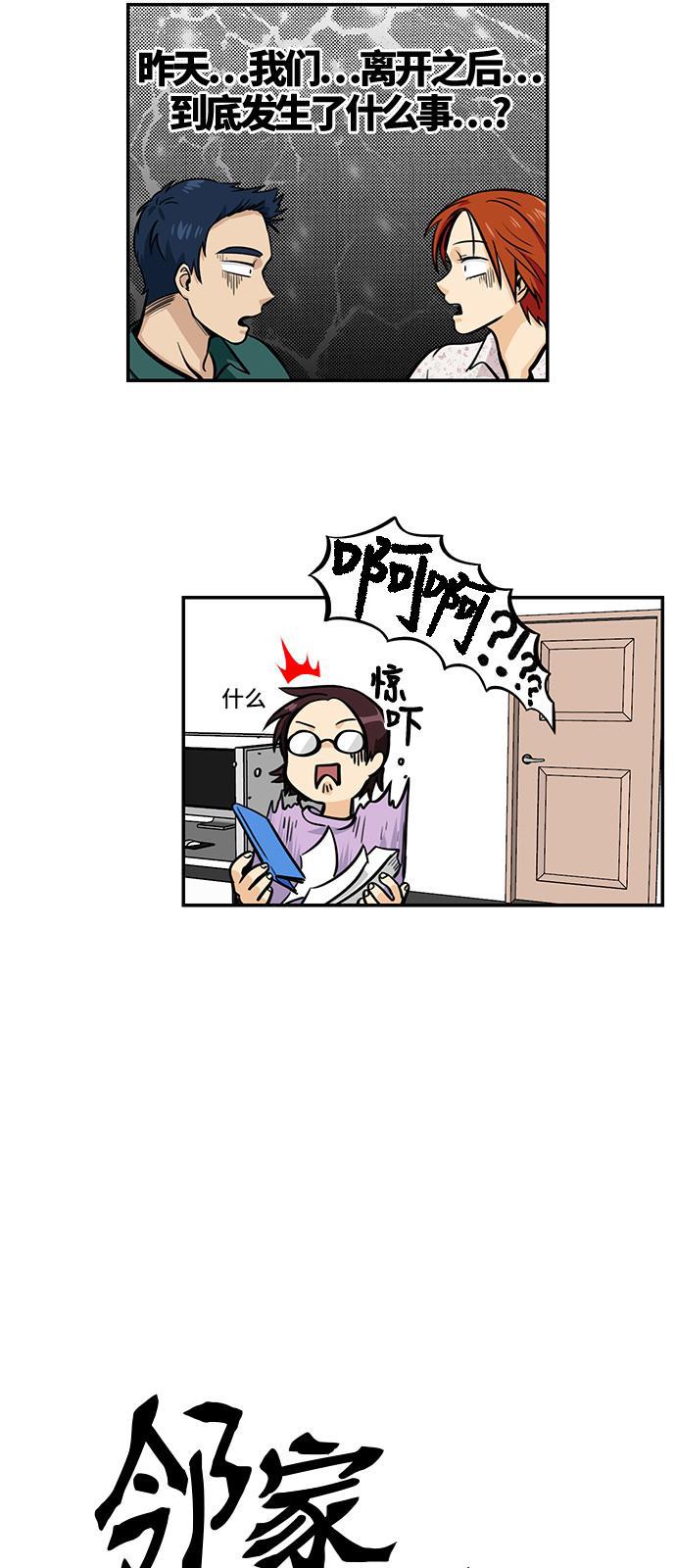 邻家小龙韩漫全集-[第4季] 第29话 毁灭毁灭，毁灭地球无删减无遮挡章节图片 
