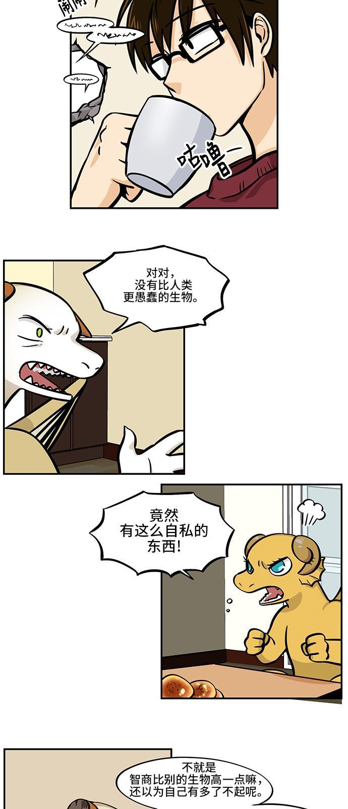 邻家小龙韩漫全集-[第4季] 第29话 毁灭毁灭，毁灭地球无删减无遮挡章节图片 