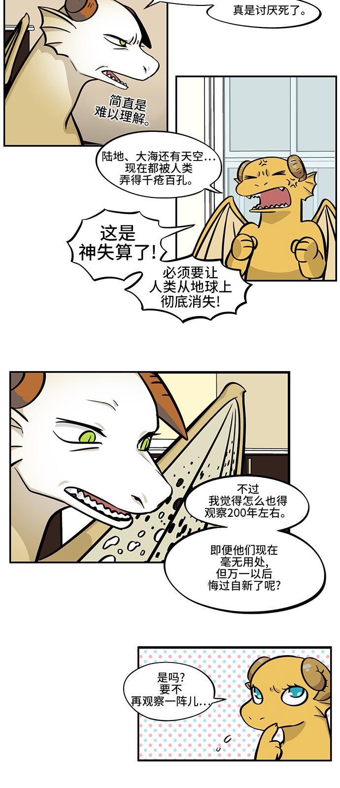 邻家小龙韩漫全集-[第4季] 第29话 毁灭毁灭，毁灭地球无删减无遮挡章节图片 