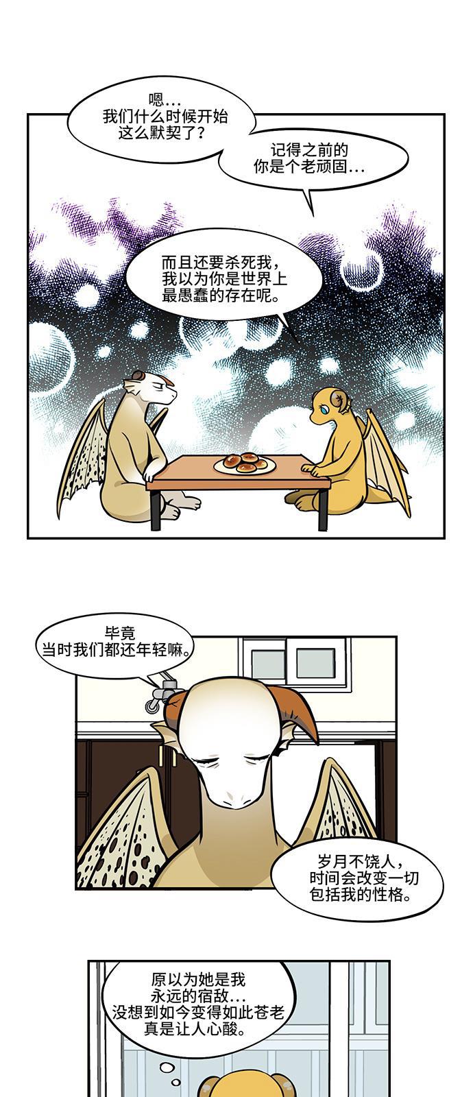 邻家小龙韩漫全集-[第4季] 第29话 毁灭毁灭，毁灭地球无删减无遮挡章节图片 