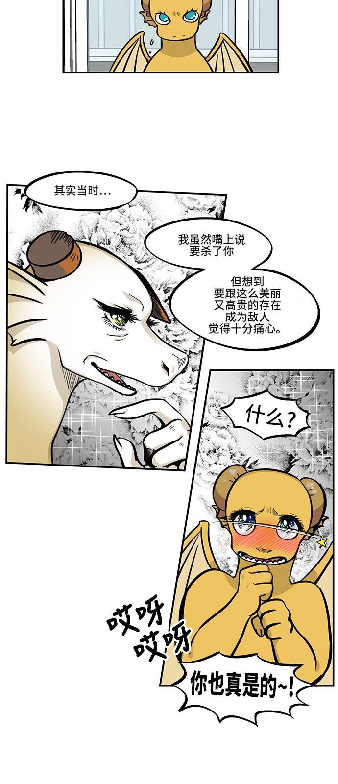 邻家小龙韩漫全集-[第4季] 第29话 毁灭毁灭，毁灭地球无删减无遮挡章节图片 