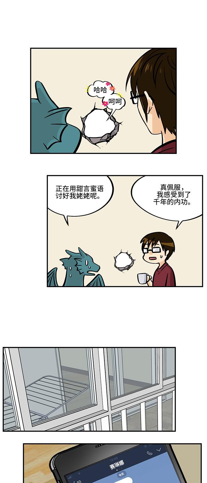 邻家小龙韩漫全集-[第4季] 第29话 毁灭毁灭，毁灭地球无删减无遮挡章节图片 