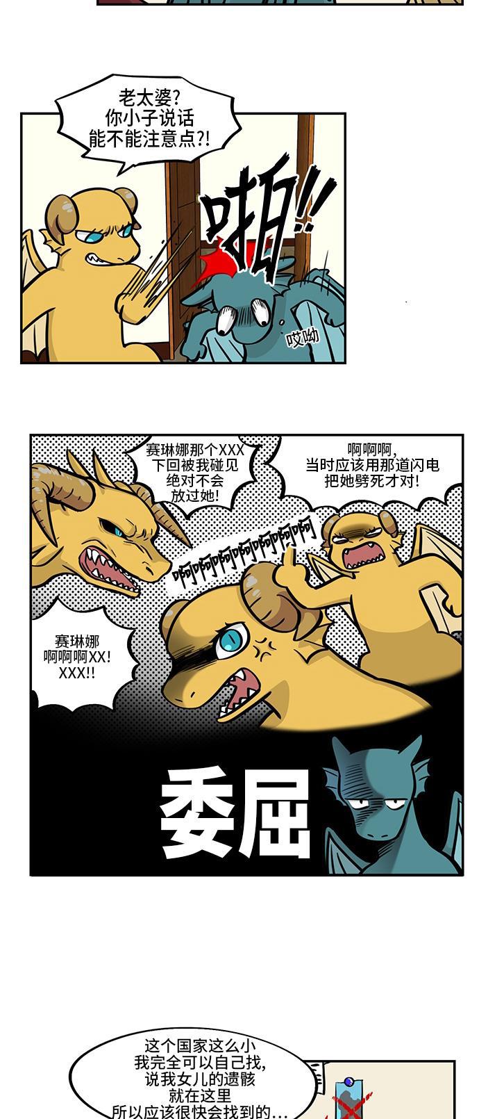 邻家小龙韩漫全集-[第4季] 第29话 毁灭毁灭，毁灭地球无删减无遮挡章节图片 