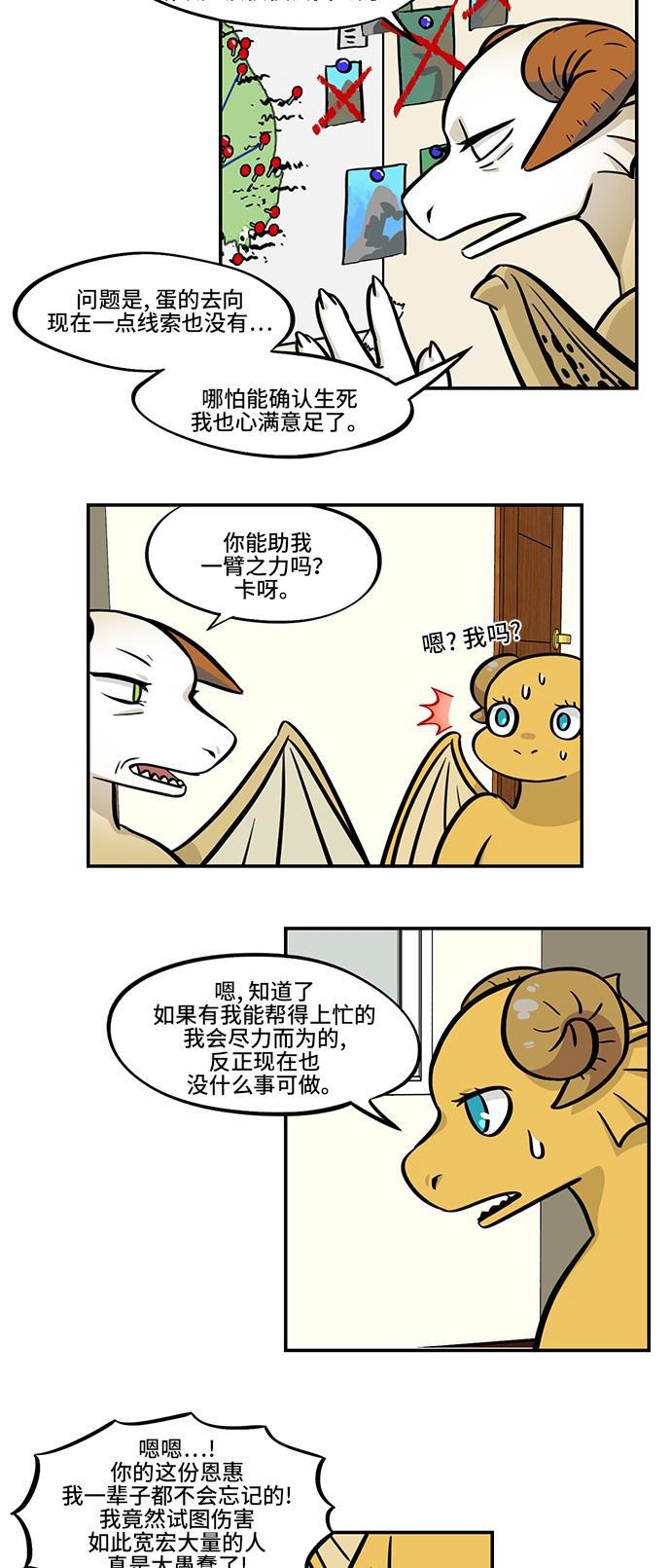 邻家小龙韩漫全集-[第4季] 第29话 毁灭毁灭，毁灭地球无删减无遮挡章节图片 
