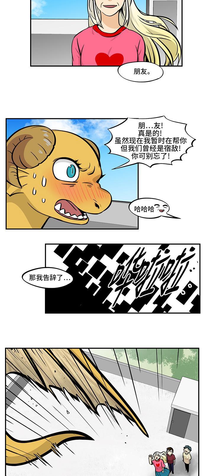 邻家小龙韩漫全集-[第4季] 第29话 毁灭毁灭，毁灭地球无删减无遮挡章节图片 