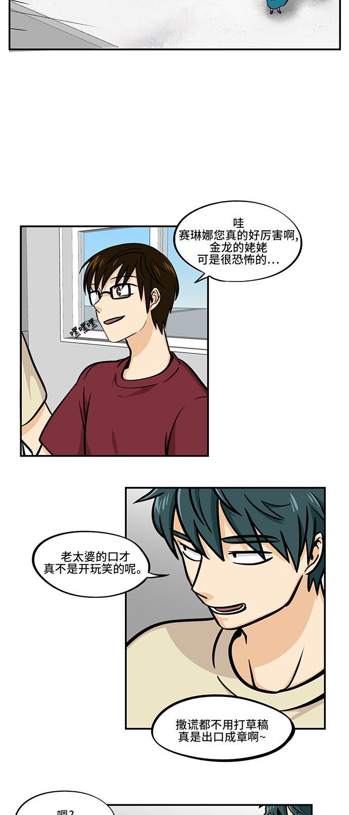 邻家小龙韩漫全集-[第4季] 第29话 毁灭毁灭，毁灭地球无删减无遮挡章节图片 