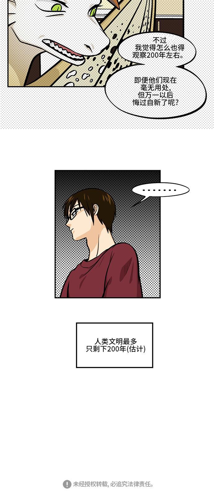 邻家小龙韩漫全集-[第4季] 第29话 毁灭毁灭，毁灭地球无删减无遮挡章节图片 