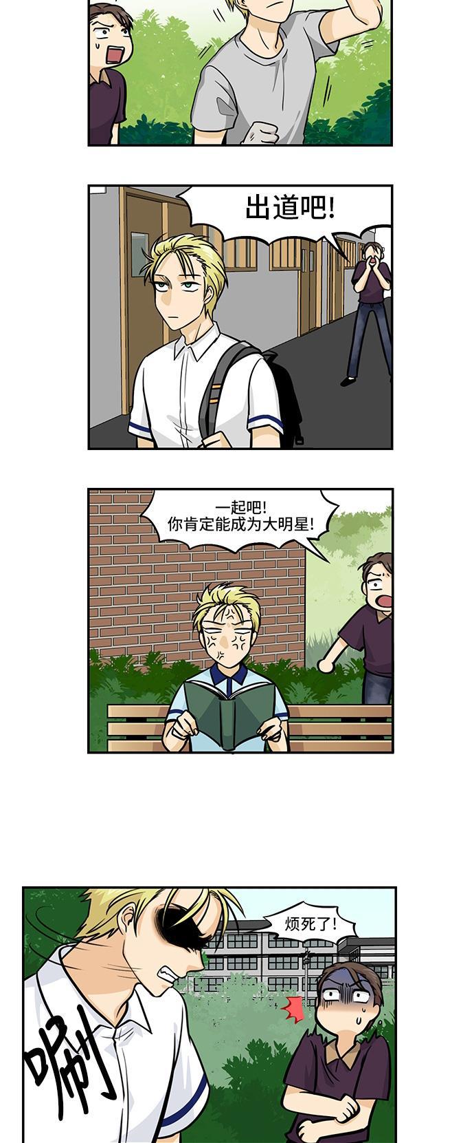 邻家小龙韩漫全集-[第4季] 第30话 非你不可无删减无遮挡章节图片 