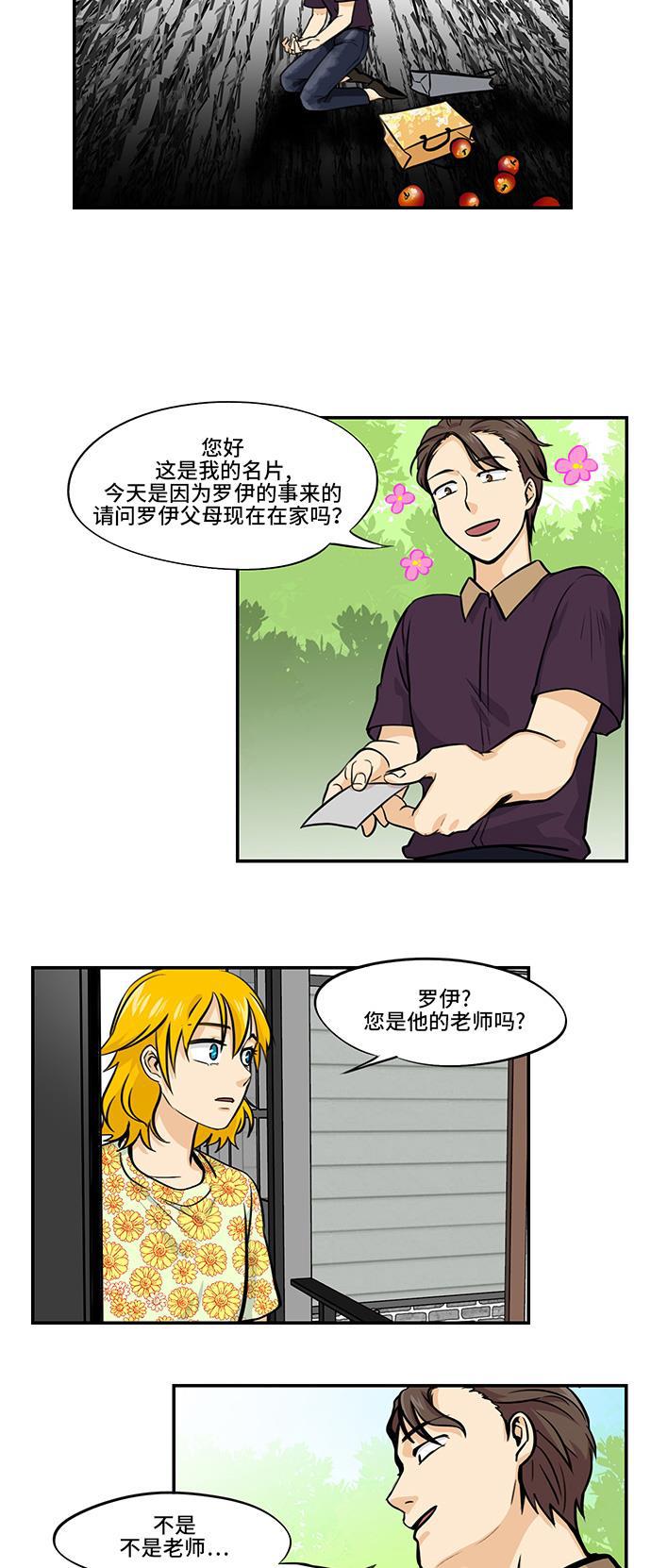 邻家小龙韩漫全集-[第4季] 第30话 非你不可无删减无遮挡章节图片 