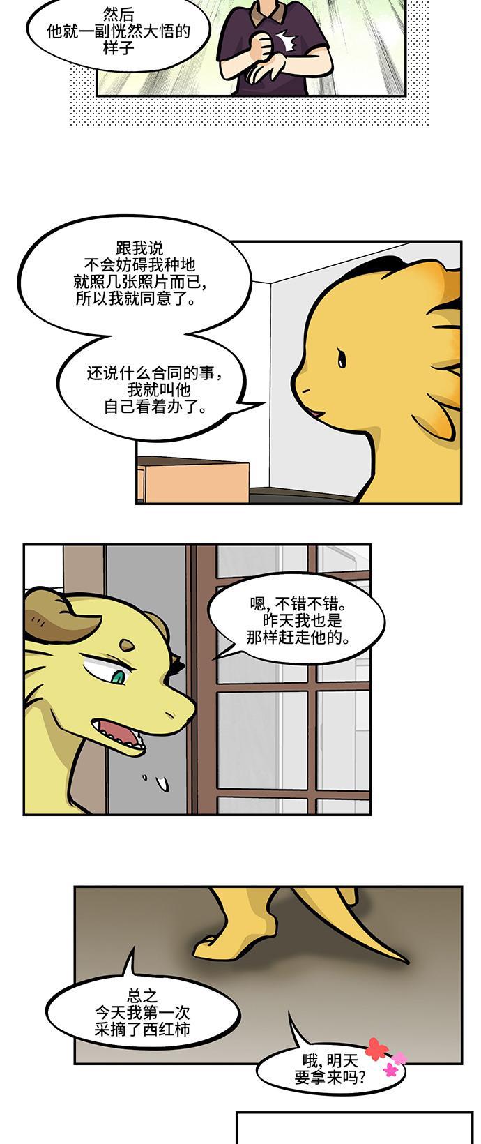 邻家小龙韩漫全集-[第4季] 第30话 非你不可无删减无遮挡章节图片 