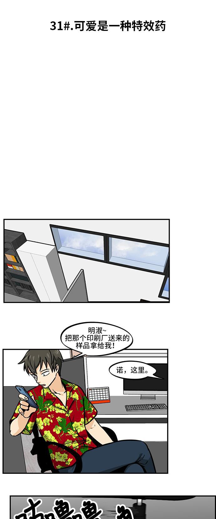 邻家小龙韩漫全集-[第4季] 第31话 可爱是一种特效药无删减无遮挡章节图片 