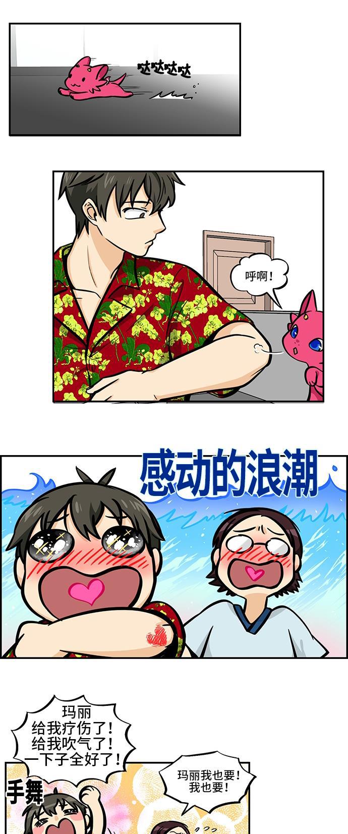 邻家小龙韩漫全集-[第4季] 第31话 可爱是一种特效药无删减无遮挡章节图片 