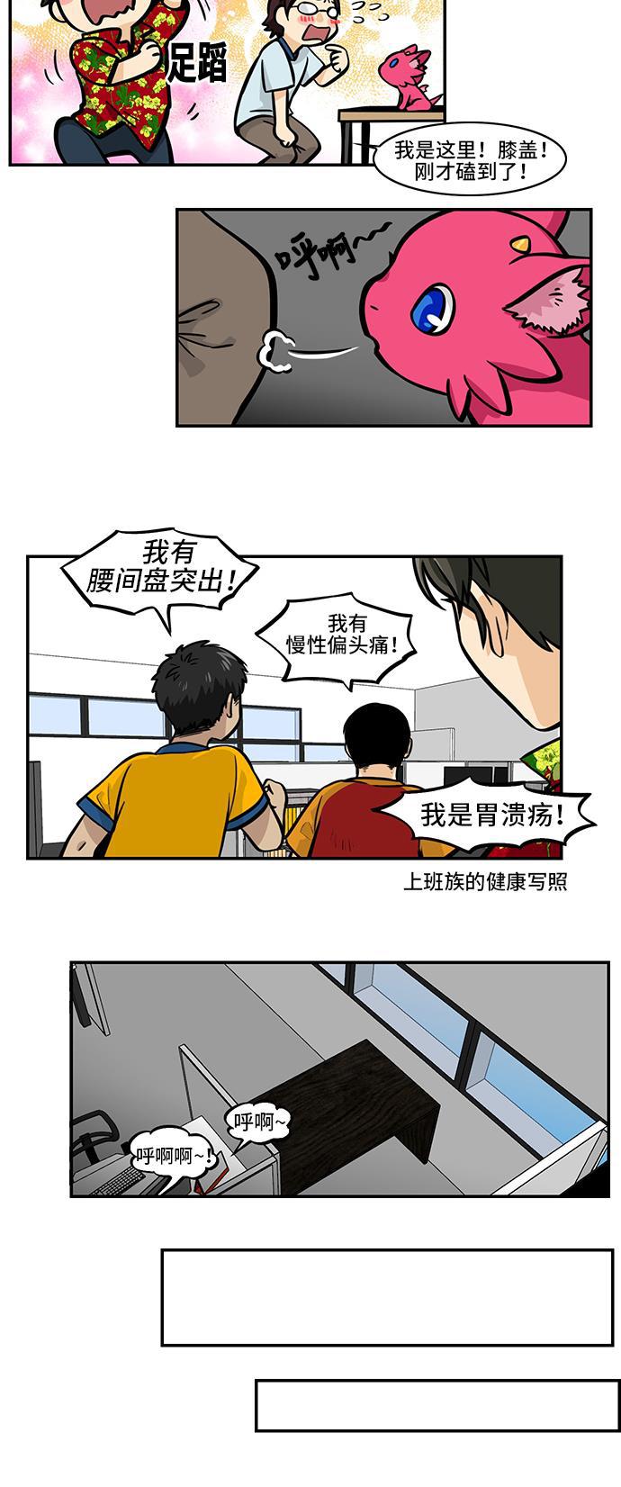 邻家小龙韩漫全集-[第4季] 第31话 可爱是一种特效药无删减无遮挡章节图片 