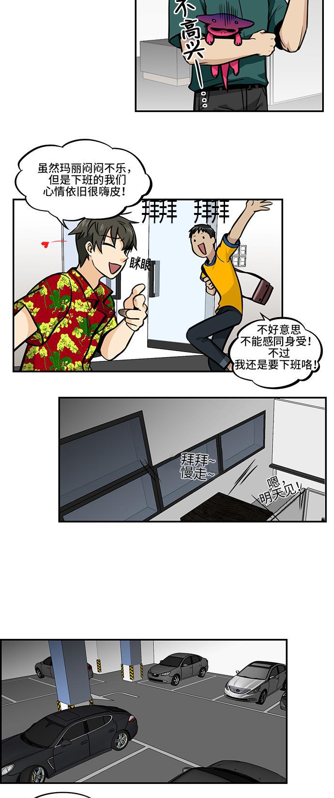 邻家小龙韩漫全集-[第4季] 第31话 可爱是一种特效药无删减无遮挡章节图片 
