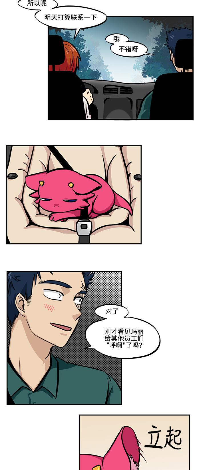 邻家小龙韩漫全集-[第4季] 第31话 可爱是一种特效药无删减无遮挡章节图片 