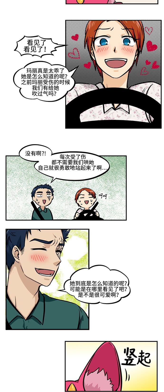 邻家小龙韩漫全集-[第4季] 第31话 可爱是一种特效药无删减无遮挡章节图片 
