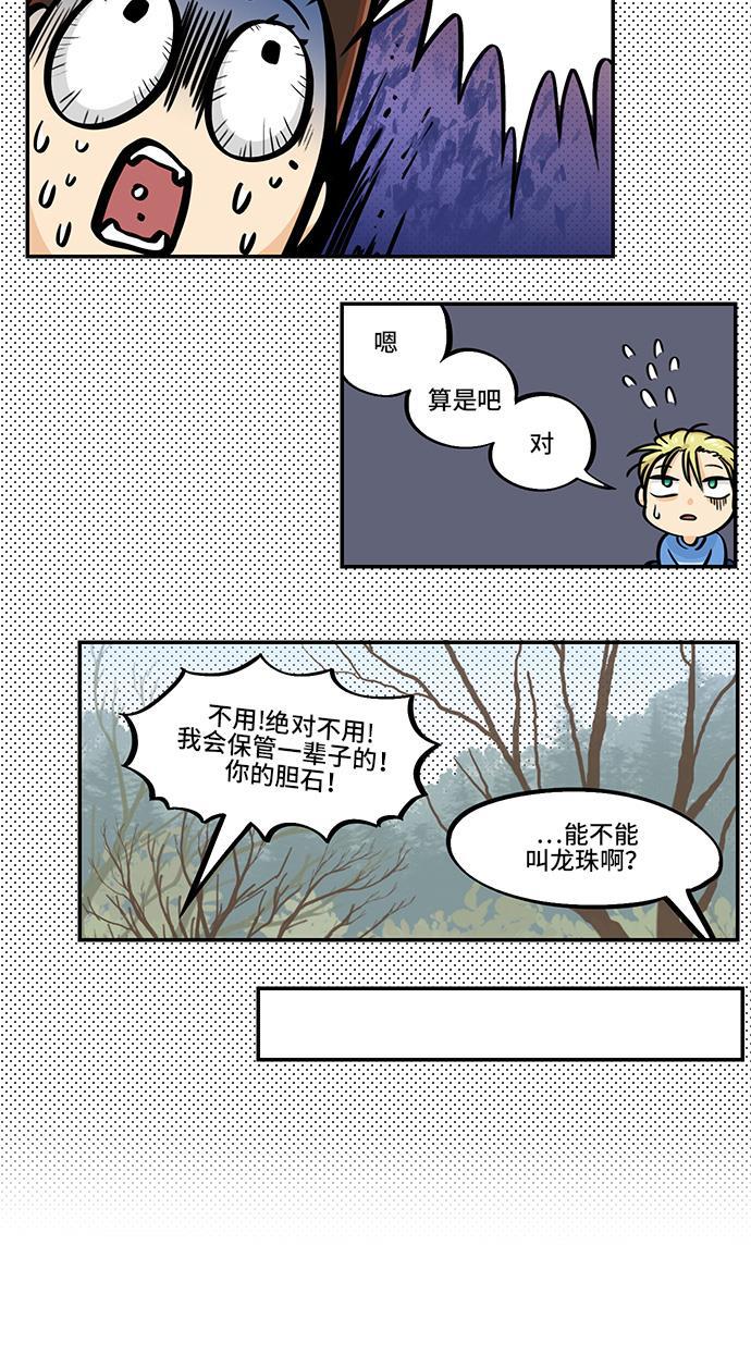 邻家小龙韩漫全集-[第4季] 第32话 我可爱的宝贝无删减无遮挡章节图片 
