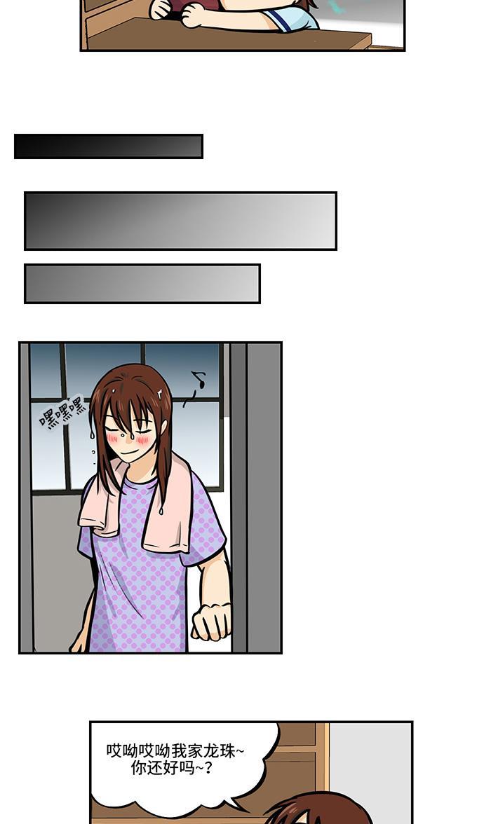 邻家小龙韩漫全集-[第4季] 第32话 我可爱的宝贝无删减无遮挡章节图片 
