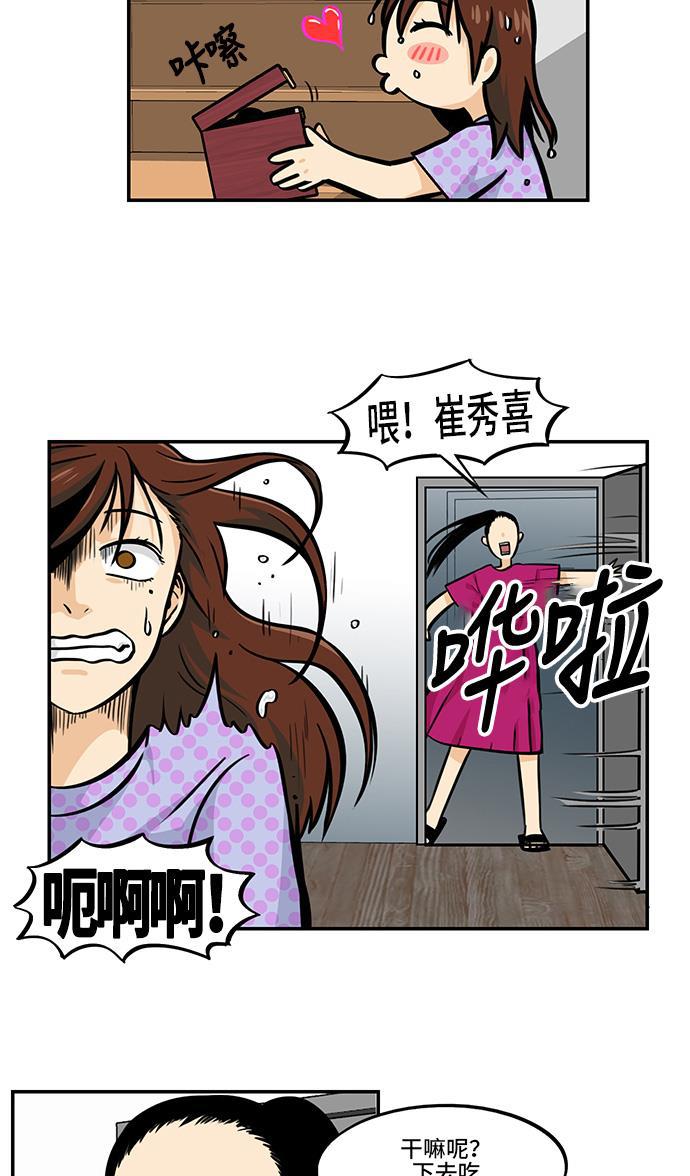 邻家小龙韩漫全集-[第4季] 第32话 我可爱的宝贝无删减无遮挡章节图片 