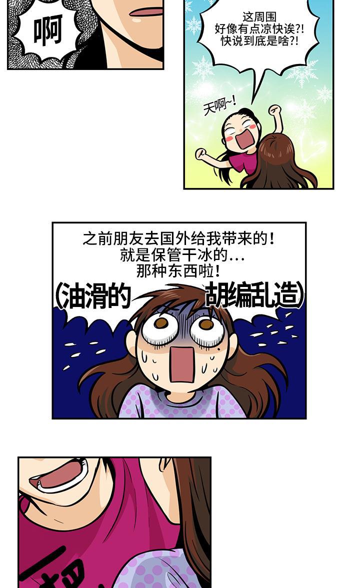 邻家小龙韩漫全集-[第4季] 第32话 我可爱的宝贝无删减无遮挡章节图片 