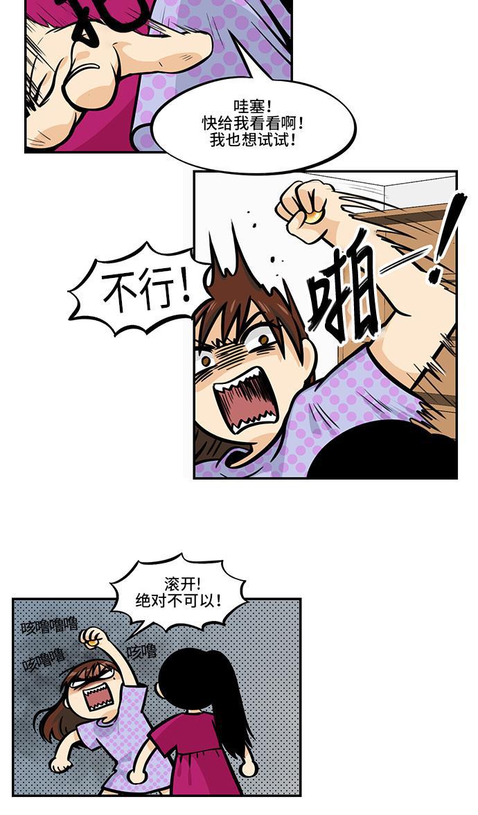 邻家小龙韩漫全集-[第4季] 第32话 我可爱的宝贝无删减无遮挡章节图片 