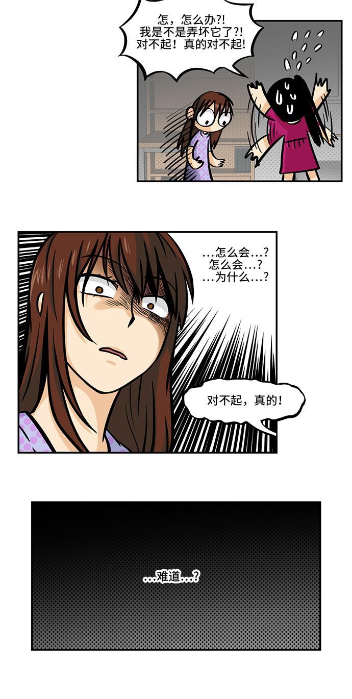 邻家小龙韩漫全集-[第4季] 第32话 我可爱的宝贝无删减无遮挡章节图片 