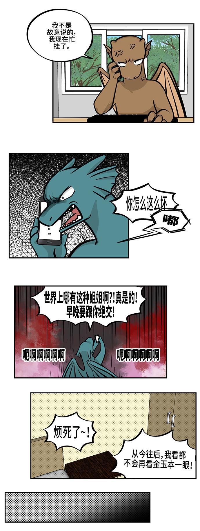邻家小龙韩漫全集-[第4季] 第33话 正月十五谁把&ldquo;热&rdquo;卖给了我，我一定会报仇的无删减无遮挡章节图片 