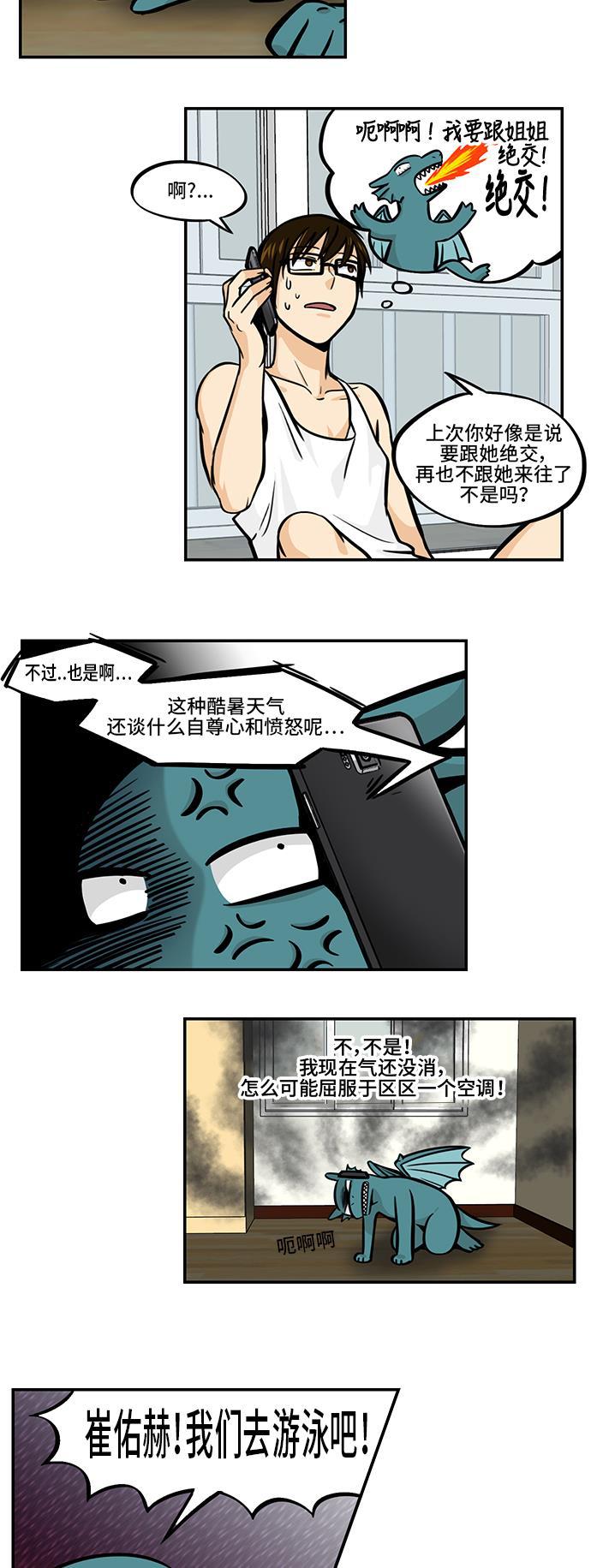 邻家小龙韩漫全集-[第4季] 第33话 正月十五谁把&ldquo;热&rdquo;卖给了我，我一定会报仇的无删减无遮挡章节图片 