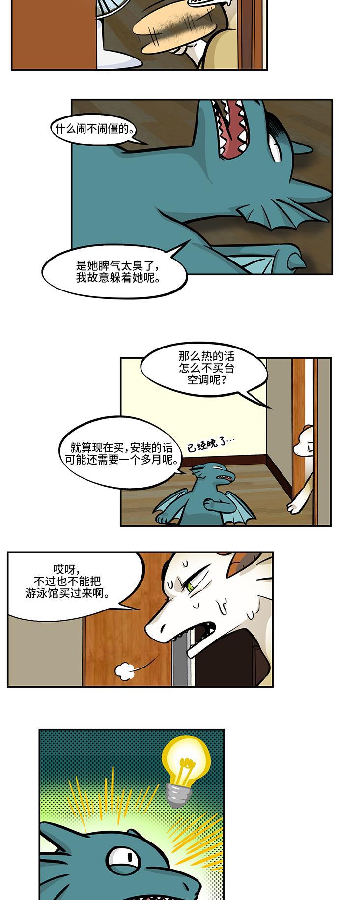 邻家小龙韩漫全集-[第4季] 第33话 正月十五谁把&ldquo;热&rdquo;卖给了我，我一定会报仇的无删减无遮挡章节图片 