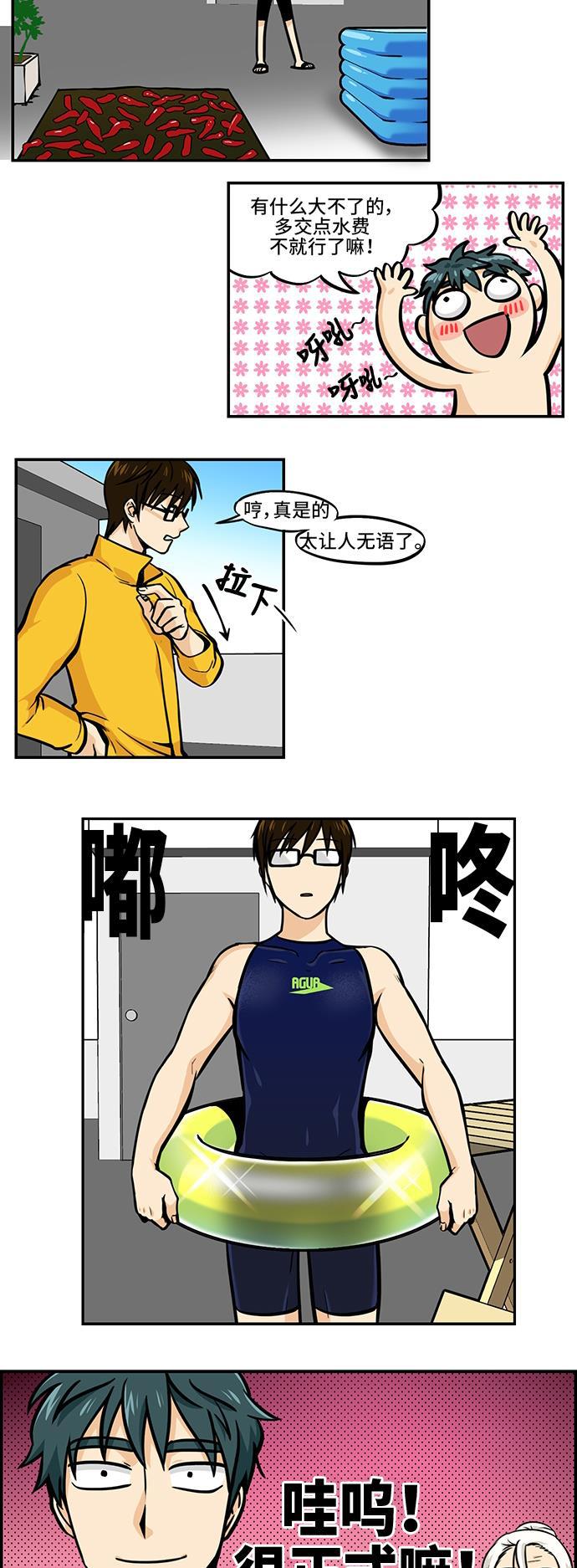 邻家小龙韩漫全集-[第4季] 第33话 正月十五谁把&ldquo;热&rdquo;卖给了我，我一定会报仇的无删减无遮挡章节图片 