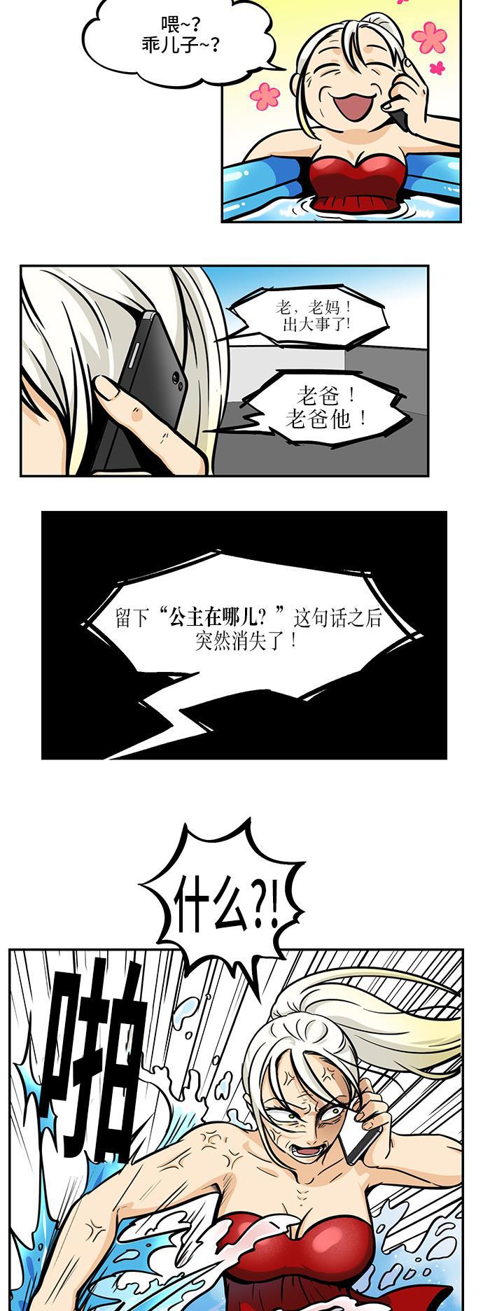 邻家小龙韩漫全集-[第4季] 第33话 正月十五谁把&ldquo;热&rdquo;卖给了我，我一定会报仇的无删减无遮挡章节图片 