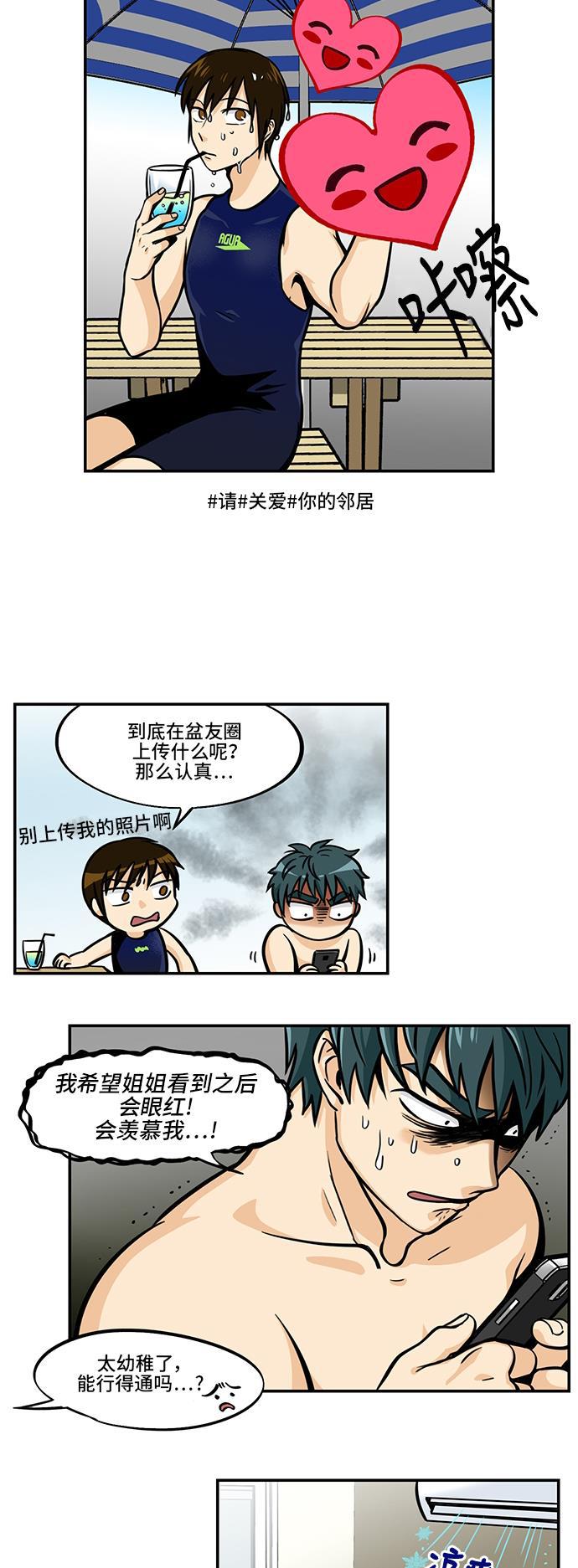 邻家小龙韩漫全集-[第4季] 第33话 正月十五谁把&ldquo;热&rdquo;卖给了我，我一定会报仇的无删减无遮挡章节图片 