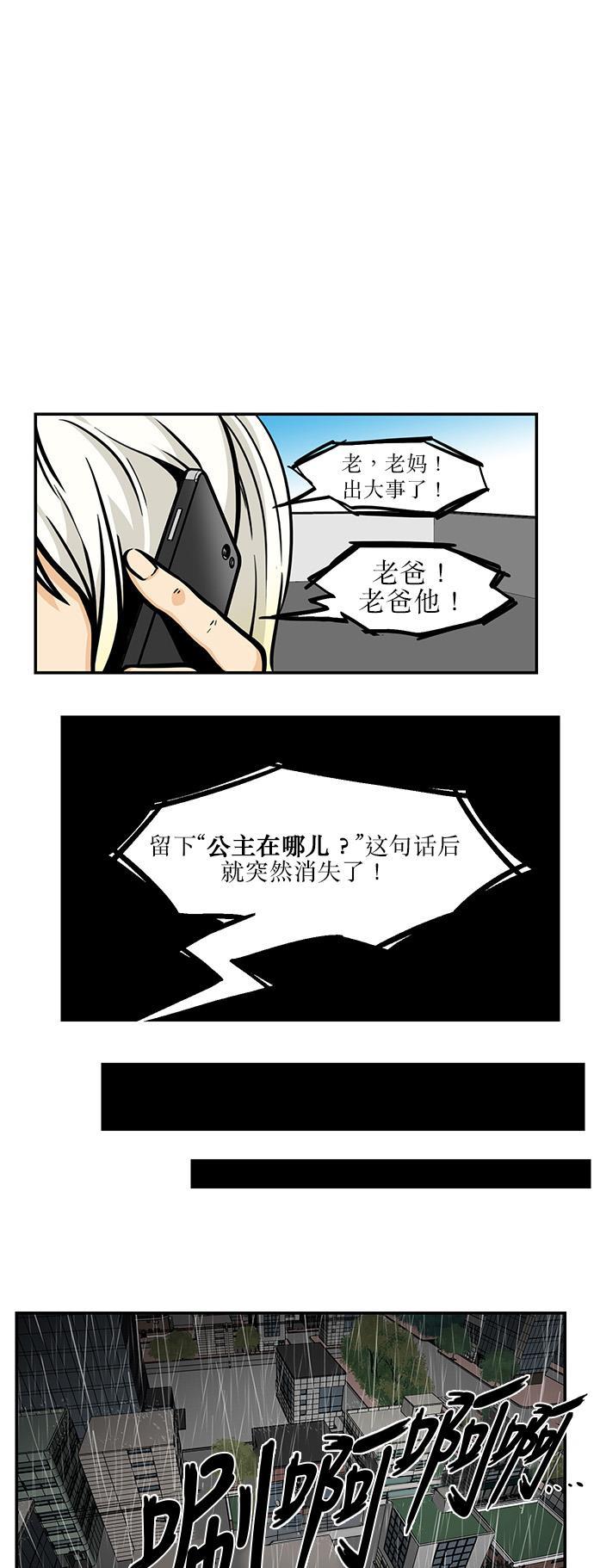 邻家小龙韩漫全集-[第4季] 第34话 你在哪儿啊无删减无遮挡章节图片 