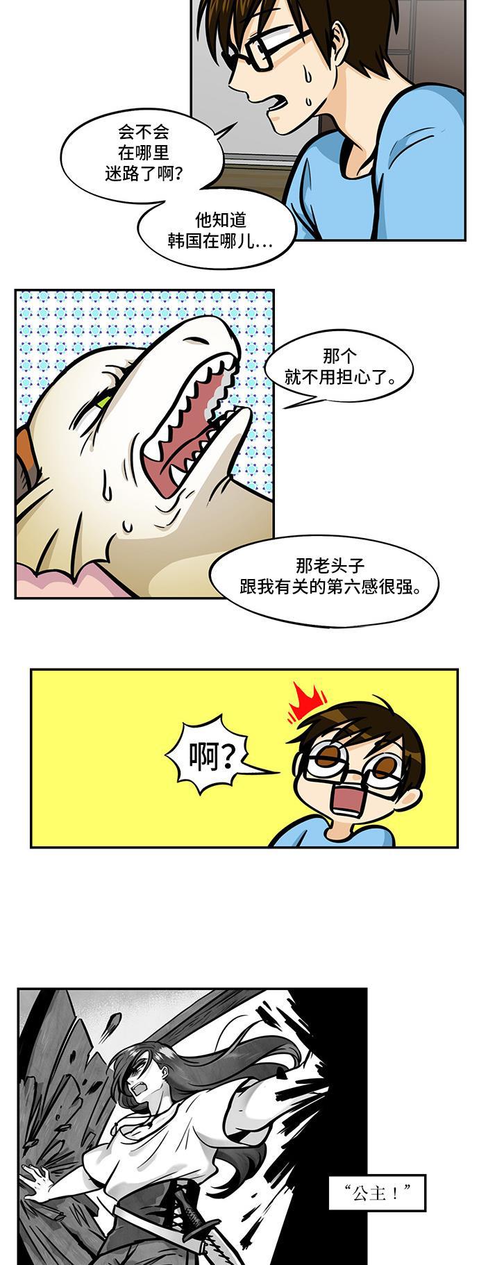 邻家小龙韩漫全集-[第4季] 第34话 你在哪儿啊无删减无遮挡章节图片 